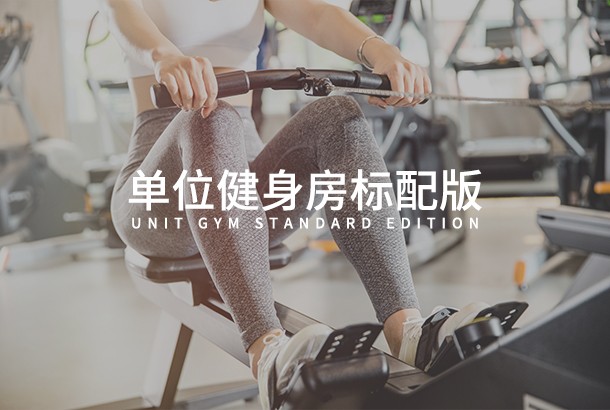 单位乐鱼在线标准版